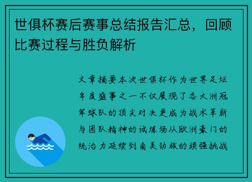 世俱杯赛后赛事总结报告汇总，回顾比赛过程与胜负解析