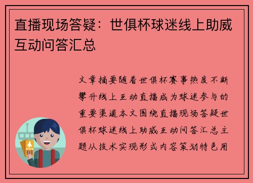 直播现场答疑：世俱杯球迷线上助威互动问答汇总